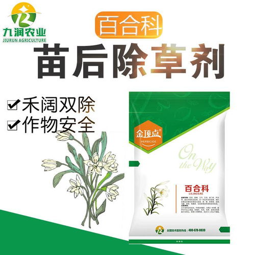 中药材种植后除草方案 禾阔通除农药批发的应用与管理